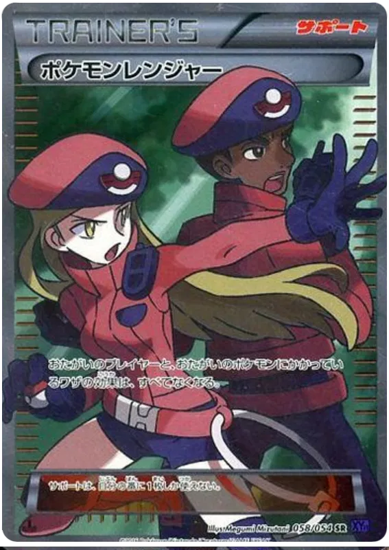 Pokemon Ranger - 058/054